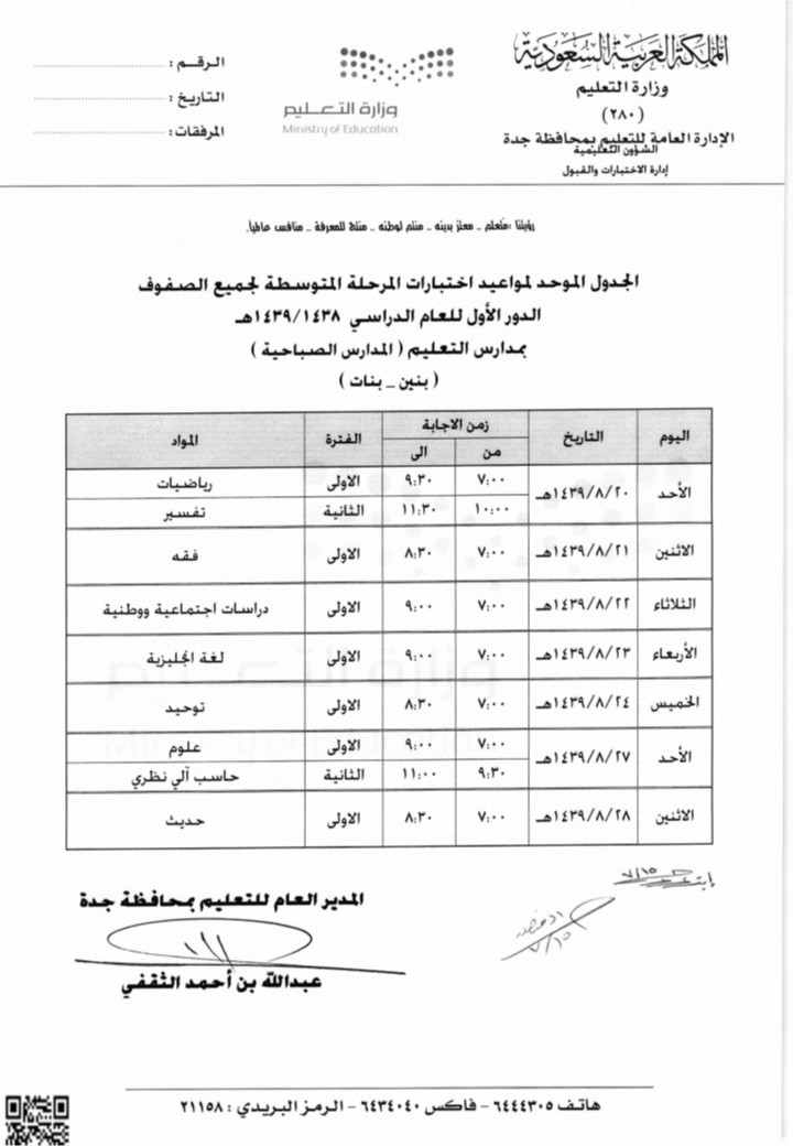 مدرسة البيان النموذجية للبنات بجدة